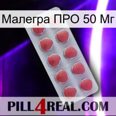 Малегра ПРО 50 Мг 18